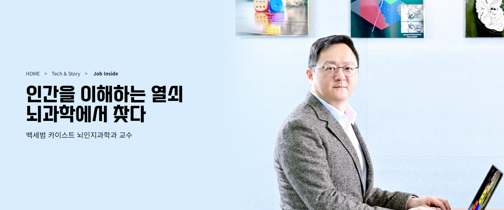 BCS NEWS | KAIST 뇌인지과학과 Bcs News | Kaist 뇌인지과학과
